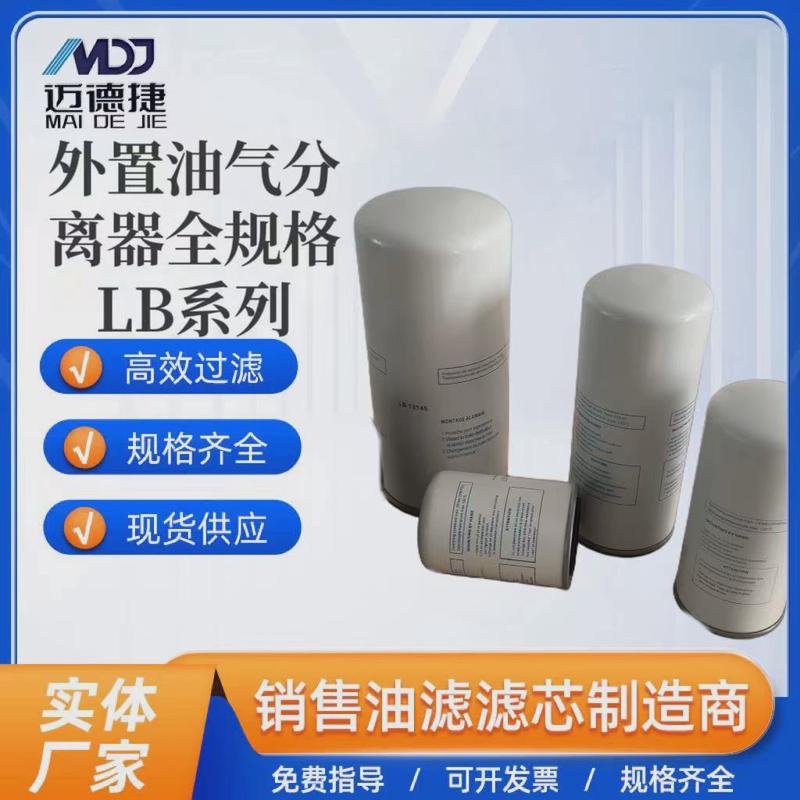 空压机耗材外置油气分离器油分芯配件螺杆压缩机LB719LB940LB96