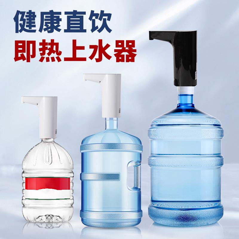 家用即热式抽水器桶装水速热迷你便携式小型上水器速热饮水热水机