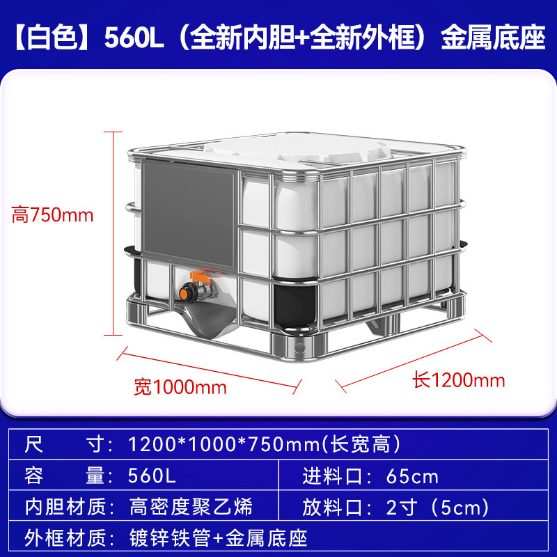 560水箱吨桶全新塑料加厚内胆柴油化工大号升储水方形桶dn650铁框