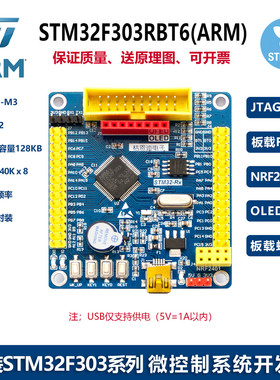 STM32F303RBT6开发板 核心板带JTAG口意法mcu学习板 可开票带资料