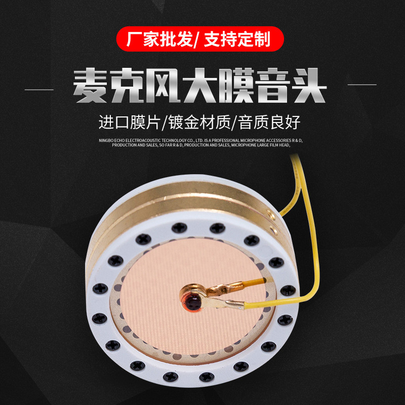 直销RK-87大振膜专业主播镀金膜咪芯电容式咪头单面大振膜