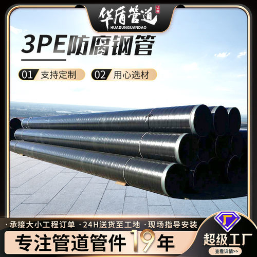 石油天燃气输送3PE防腐钢管大口径3pe防腐管L290N3pe防腐钢管