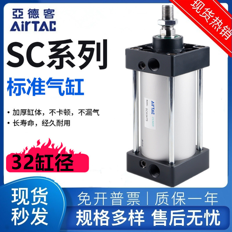亚德客小型拉杆式气缸SC32X25X50X75X80X100X125X150X175X200X250