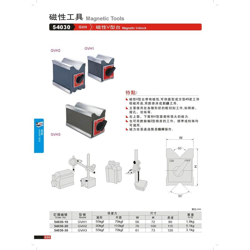 供应座精展磁性v型台gvh1/gvh2/gvh3精展磁性开关v型台磁力台湾