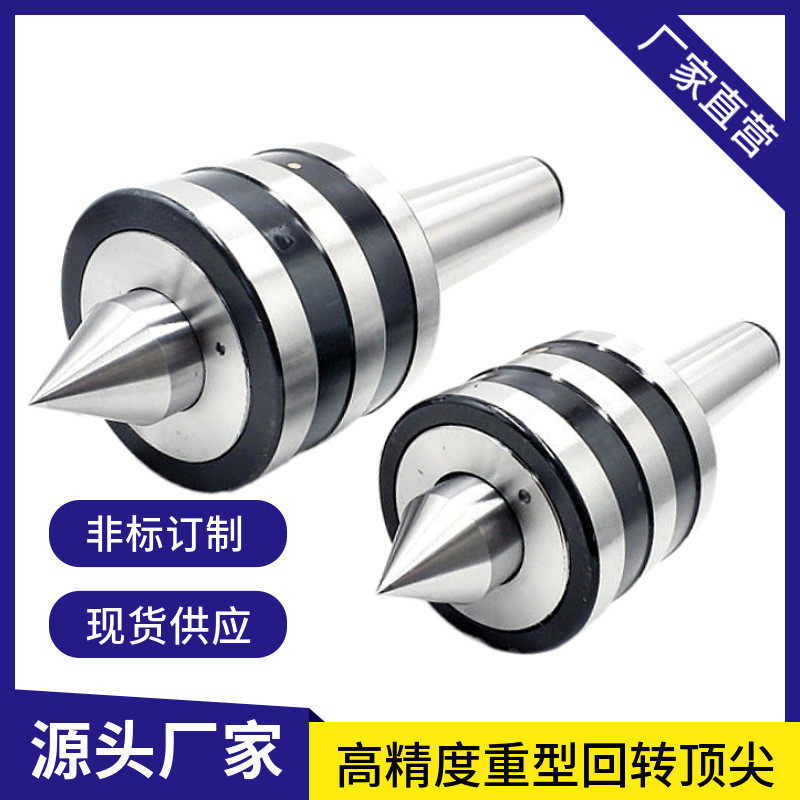 重型回转顶尖回转顶针车床轧辊磨床载重5-30吨高档轴承高精度,标准件/零部件/工业耗材,顶尖/顶针,淘宝优惠券,粉丝福利购,淘宝优惠卷