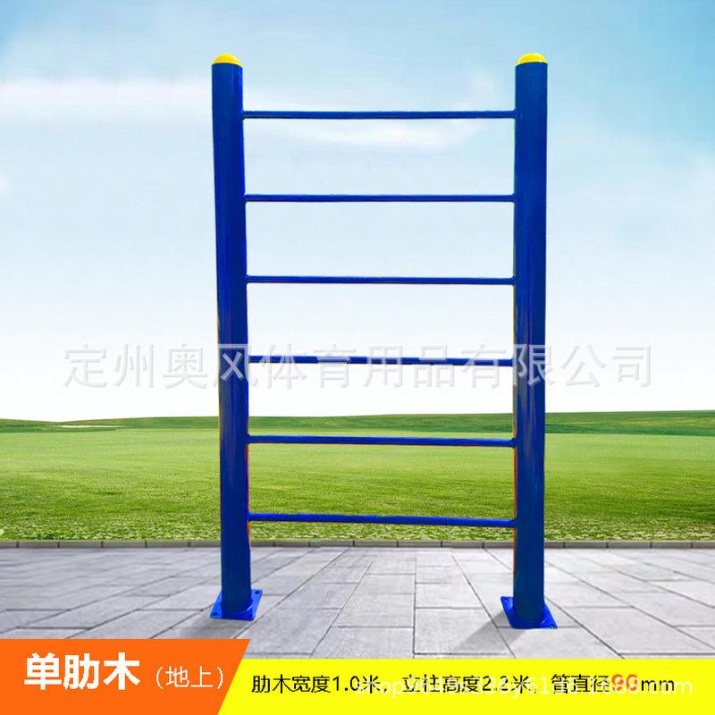 室外家用单杠双杠健身器材引体向上小区公园广场肋木平梯云梯路径