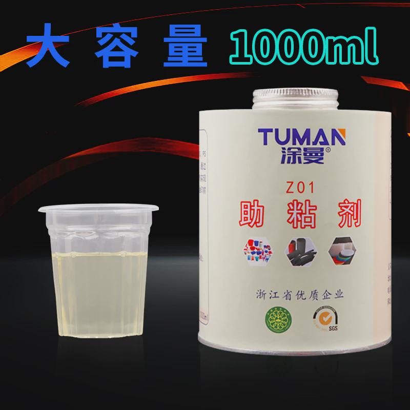 硅胶处理剂硅胶贴双面胶专用底涂剂硅胶表面处理剂硅胶背胶水不干