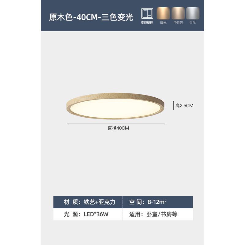 日式超薄卧室吸顶灯胡桃木主卧房间吸顶灯书房寂风次卧侘吸顶灯