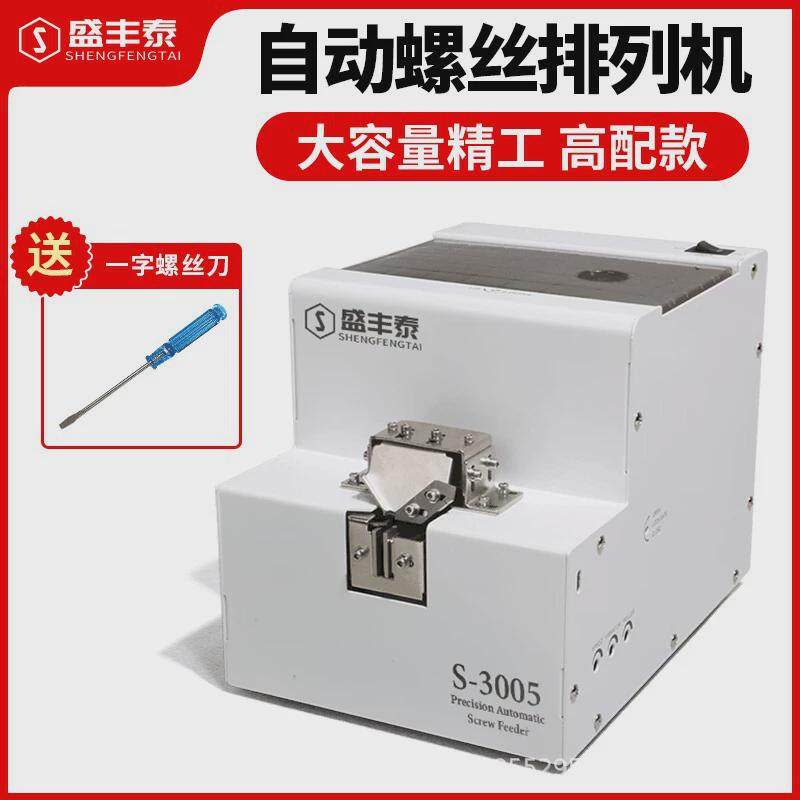 【厂家直销】螺丝机自动全自动螺丝上料供料机排列机,五金/工具,螺丝机,淘宝优惠券,粉丝福利购,淘宝优惠卷