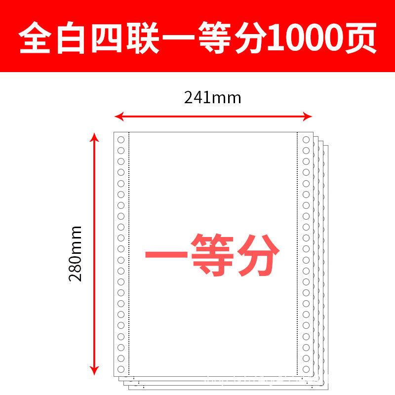 全白电脑打印纸三联二等分二联一三等分3联2等分送货单连打纸撕边