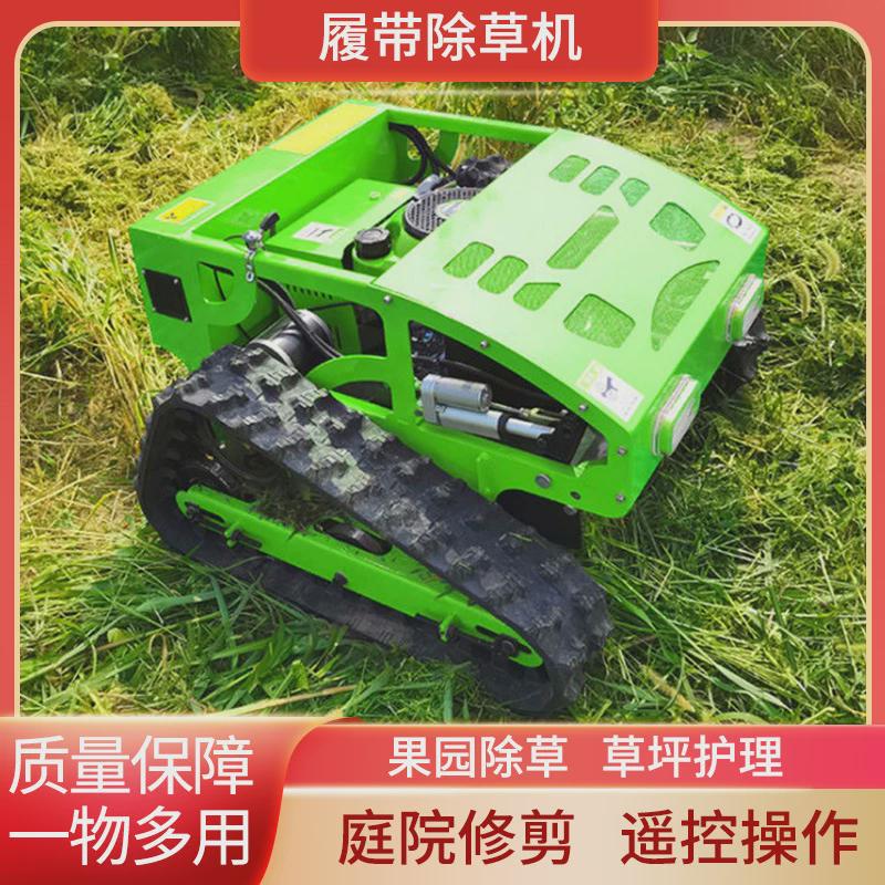 遥控四驱履带式大马力小型果园除草机农业果园无线草坪碎草割草机