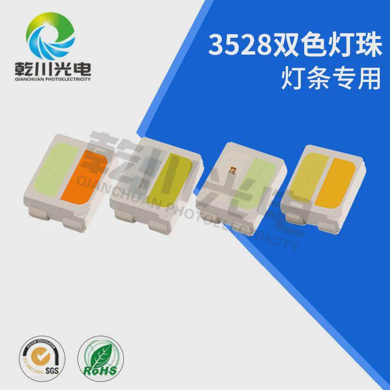 3528双红蓝灯珠3528双色led灯珠3528色温双色红绿蓝黄灯条用灯珠