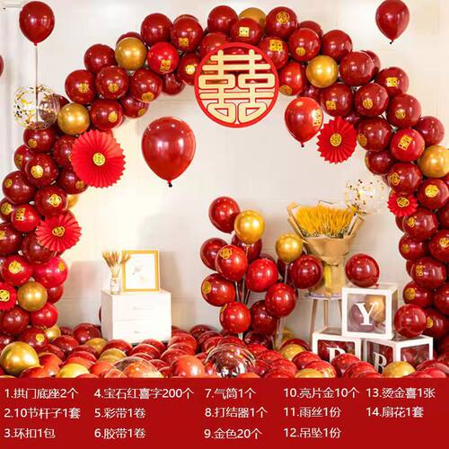 婚庆气球拱门一套婚礼红色场景布置气球婚房装饰创意生日气球摆摊
