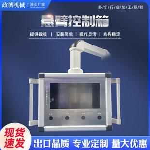 定制机床悬臂箱铝合金触摸屏操作箱摇臂吊臂操作控制箱悬臂电控箱