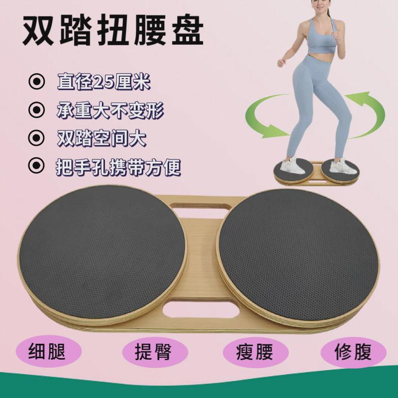 新款双踏木质扭腰盘塑形健身瘦身分体式转盘运动家用实木扭腰转盘