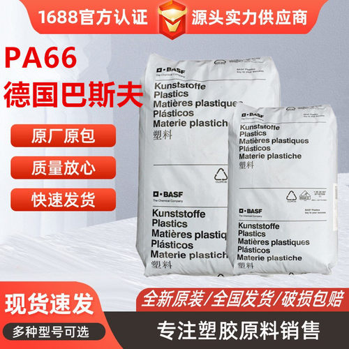 PA66德国巴斯夫A3W高流动耐老化阻燃V2电缆连接器绝缘件轴承齿轮