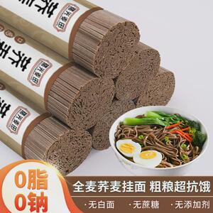 正宗荞麦面0脂肪面条批发杂粮粗粮荞麦挂面代餐速食【支持代发】