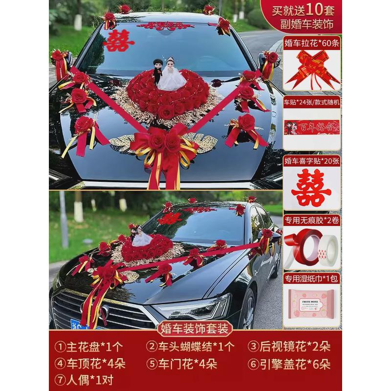 婚车装饰车头花婚庆用品车花结婚车队套装布置主大全汽车彩带拉花