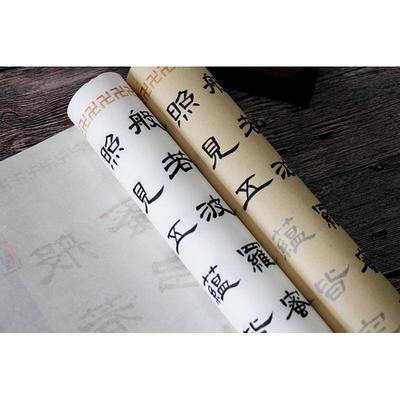 隶书集字描红字帖毛笔宣纸长卷全篇3遍装曹全碑抄经初学入门临摹