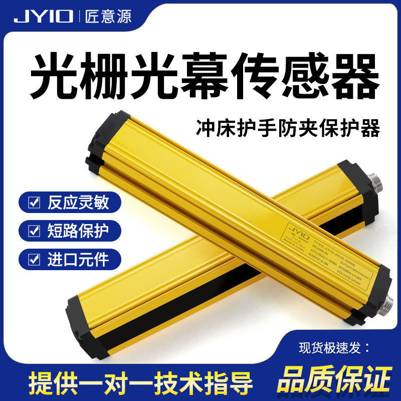 安全光栅光幕传感器冲床液压机护手保护器通用型红外线对射感应器