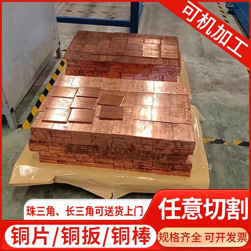 现货铜板机加工铜条纯铜棒铜板方铜条铜片t4mm-100mm零切加工厂家