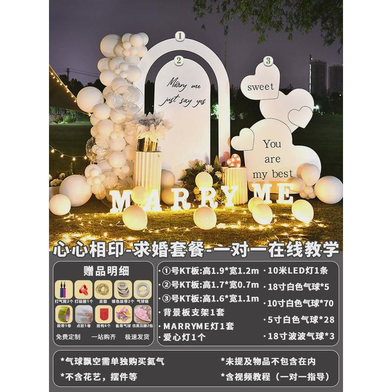求婚室内布置520用品表白气球套装浪漫道具场景网红房间卧室户外