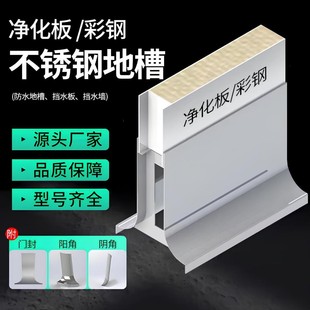304不锈钢矮墙底座 净化板铝材 底座 地轨 止水墩 防渗防腐抗压强