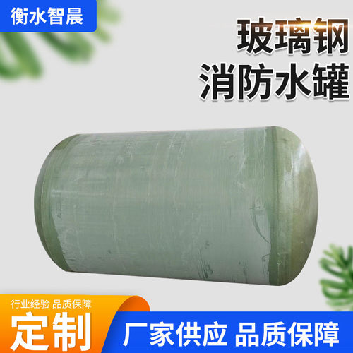 智晨玻璃钢化粪池玻璃钢储水罐玻璃钢防漏水罐储罐消防