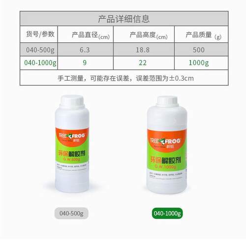 树蛙强力解胶剂快速除胶白雾瞬间除胶剂去除502胶水401油性胶