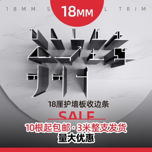 18mm墙板收边条装饰压边条工字分割线竹木纤维木饰面铝合金收口线