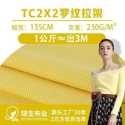 2*2涤纶罗纹拉架布料230g全涤弹力螺纹布打底衫2x2坑条t恤面料