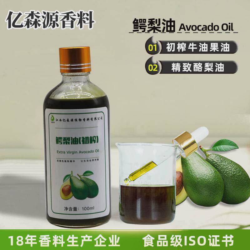 精致初榨鳄梨油榨 oil酪梨油初avocado绿鳄梨油牛油果油手工皂