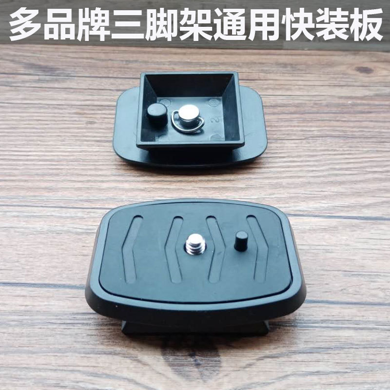 云台快装板QB-4W三友钓鱼灯三角架底座配件CX-570 CX-690 VCT-688