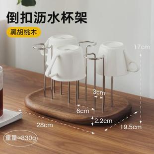 实木沥水杯架黑胡桃木家用茶杯杯子套装 挂架架子置物架