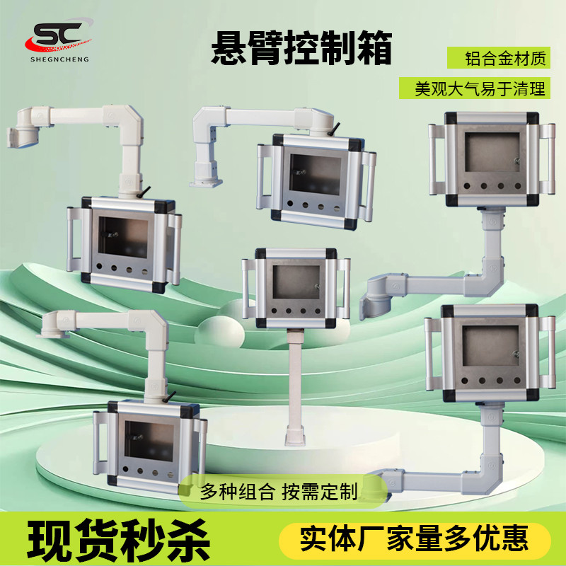 铝合金悬臂控制箱吊臂摇臂配电箱机床旋转7/10寸工业触摸屏工控箱