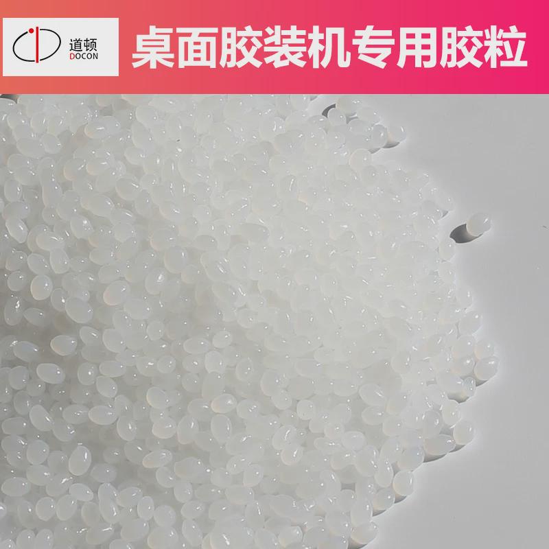 道顿 DC-R68桌面小型手动无线胶装机热熔胶粒 标书书籍装订机