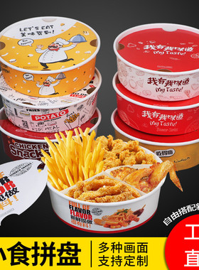 纸管家小食拼盘盒 一次性鸡腿鸡块薯条纸盒分格外卖打包全家桶