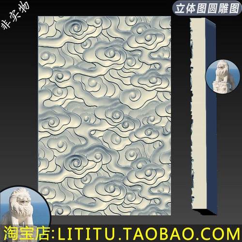 浮云祥云底纹46牌三维立体圆雕图精雕stl文件浮雕雕刻3d打印模型