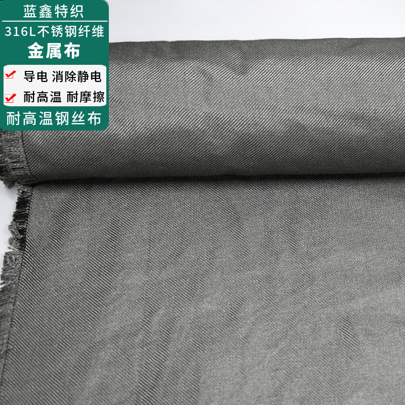 厂家生产钢化玻璃盖板擦拭布316不锈钢纤维金属布耐高温金属布