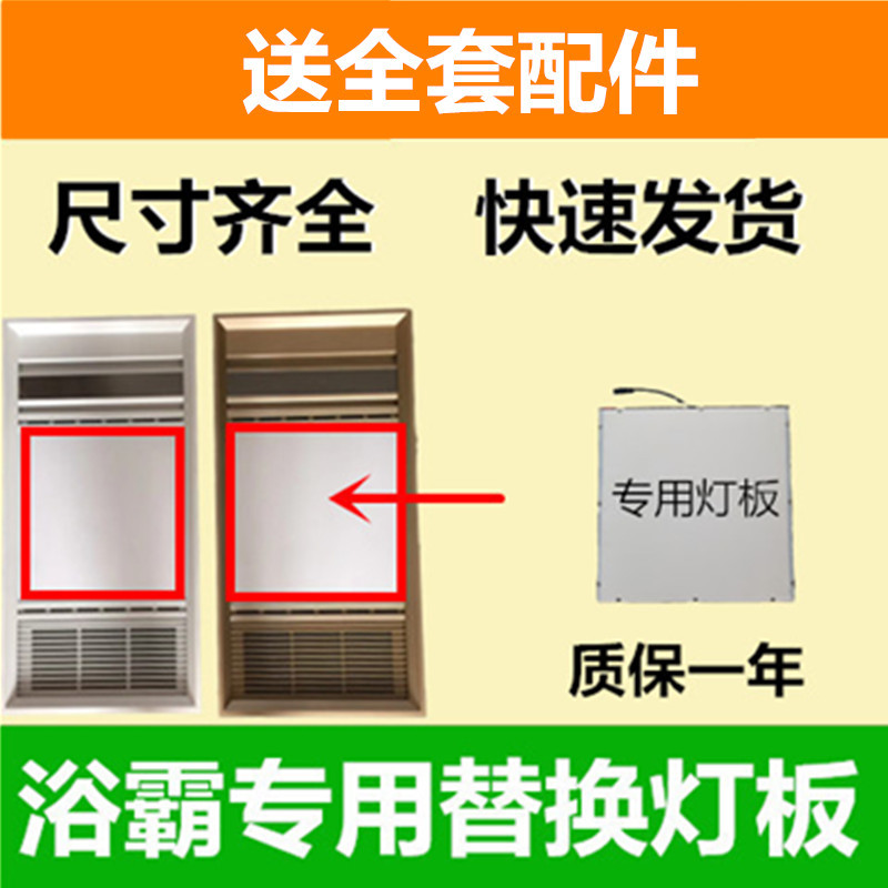 风暖浴霸灯板LED灯片长方形面板灯浴室卫生间照明灯通用替换配件