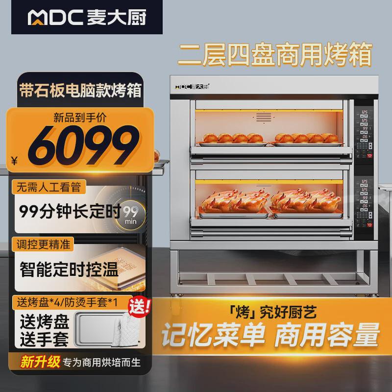 麦大厨烤箱商用烘焙电烤箱多功能披萨蛋挞电烘炉
