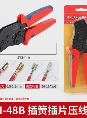 sn-48b汽车插件压线钳多钳口安装压钳接裸端子绝缘端子管状端子