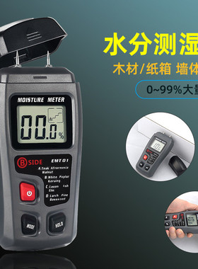 EMT01高精度插针式木材水分仪纸张墙体砖含水率水分测试仪测定仪