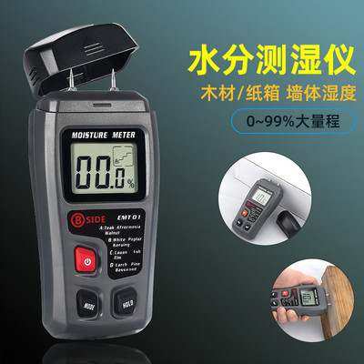 EMT01高精度插针式木材水分仪纸张墙体砖含水率水分测试仪测定仪