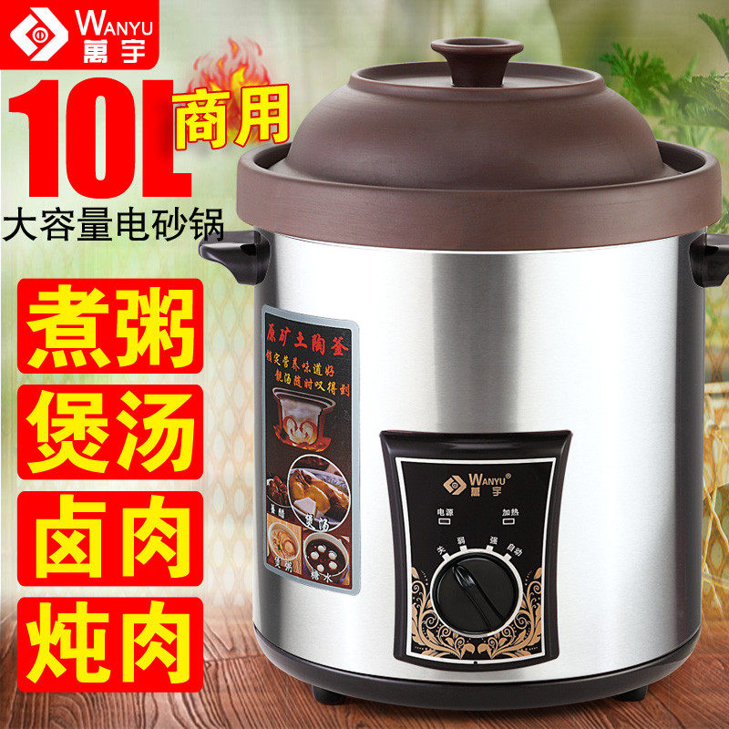 万宇紫砂电砂锅商用煮粥煲汤锅卤肉用电炖锅保温大容量熬粥神器