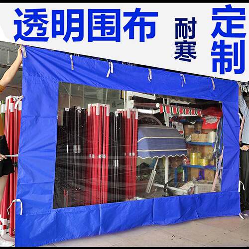 户外帐篷围布透明大伞四脚角防风遮阳摆摊雨棚加厚四面隔离帐篷布