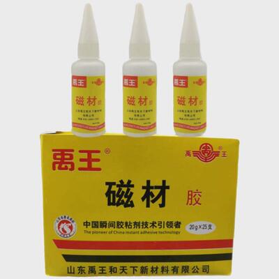 禹王磁材专用胶磁铁胶磁材胶禹王502胶水金属胶20g一支25瓶