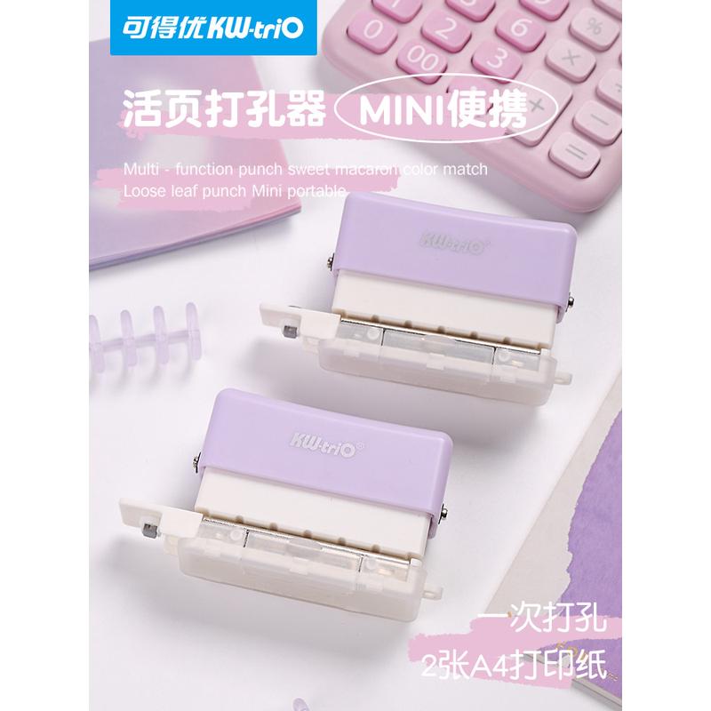 六孔打孔器a4活页本打孔机小型手账打洞器圆环孔手动多孔活页纸