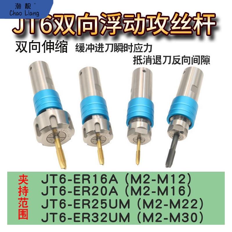 电机轴JT6伸缩双向浮动攻丝刀杆ER攻牙弹性内锥台钻延长杆其包邮