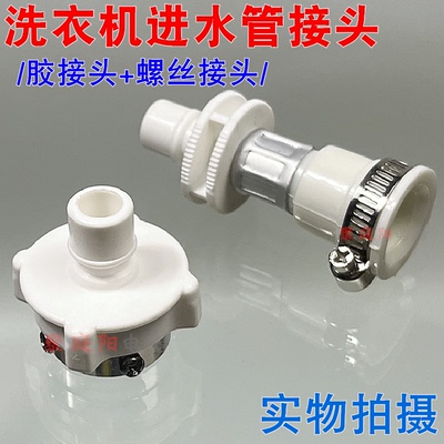 全自动洗衣机进水管接头快速连接头塑料头通用水龙头接头连接配件